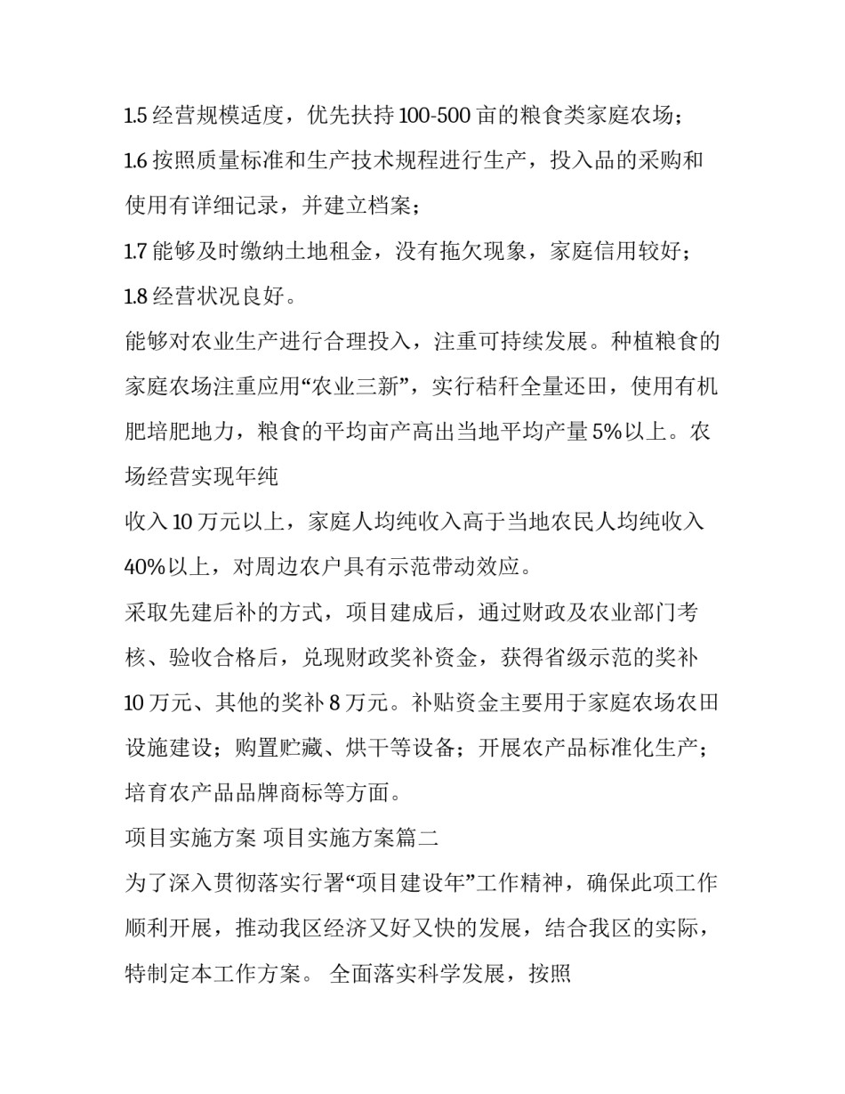 最新项目实施方案 项目实施方案(4篇)_第2页