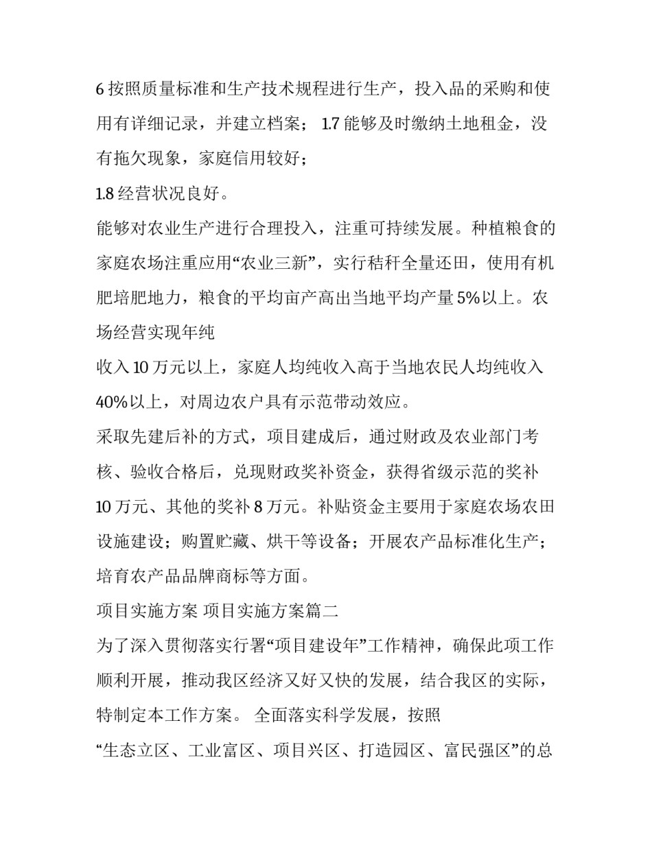 最新项目实施方案 项目实施方案(4篇)_第3页