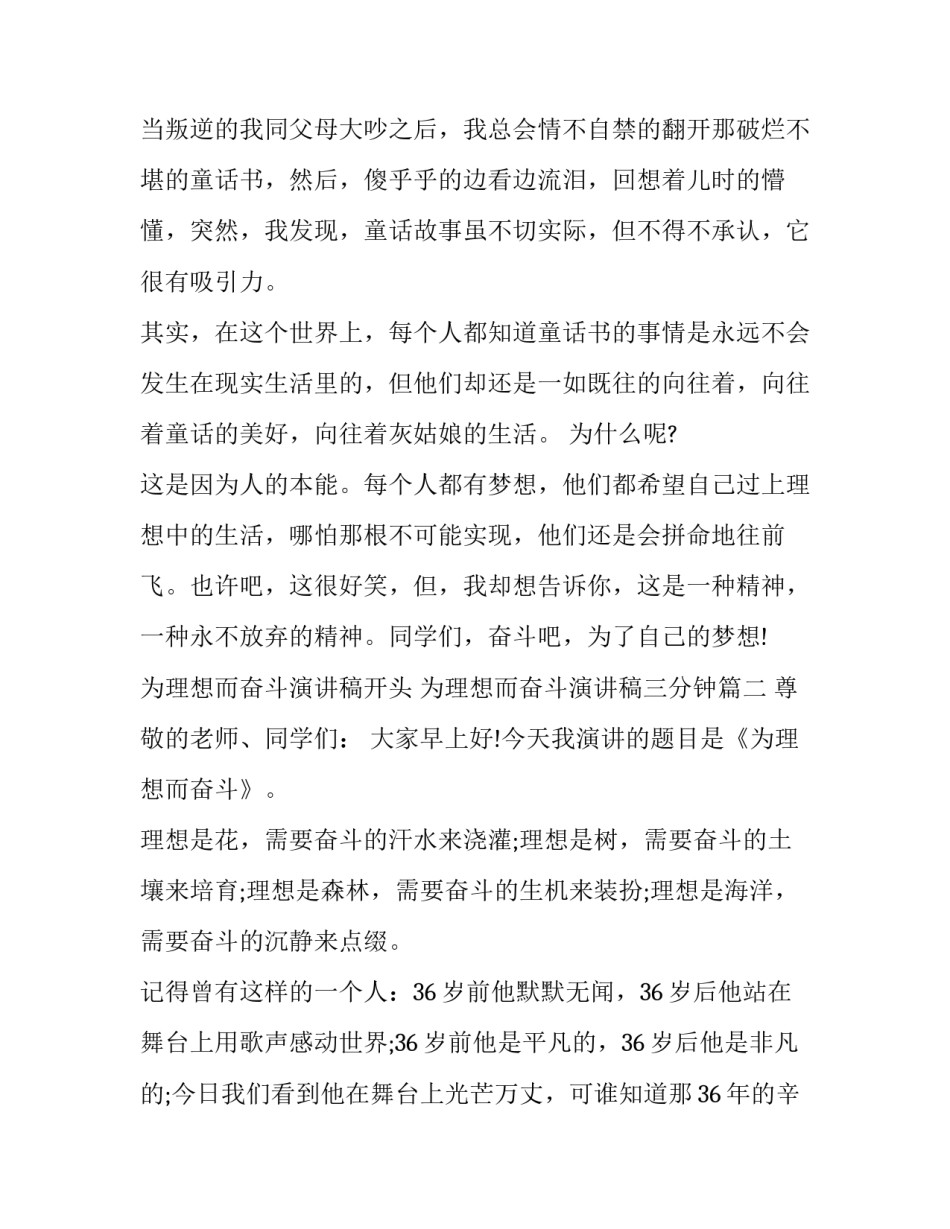 2023年为理想而奋斗演讲稿开头 为理想而奋斗演讲稿三分钟(5篇)_第2页