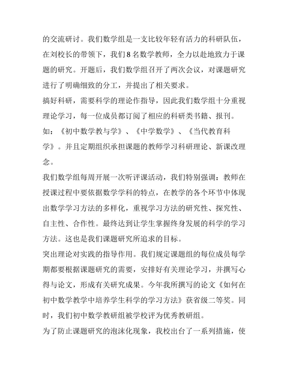 2023年课题工作报告(模板14篇)_第2页