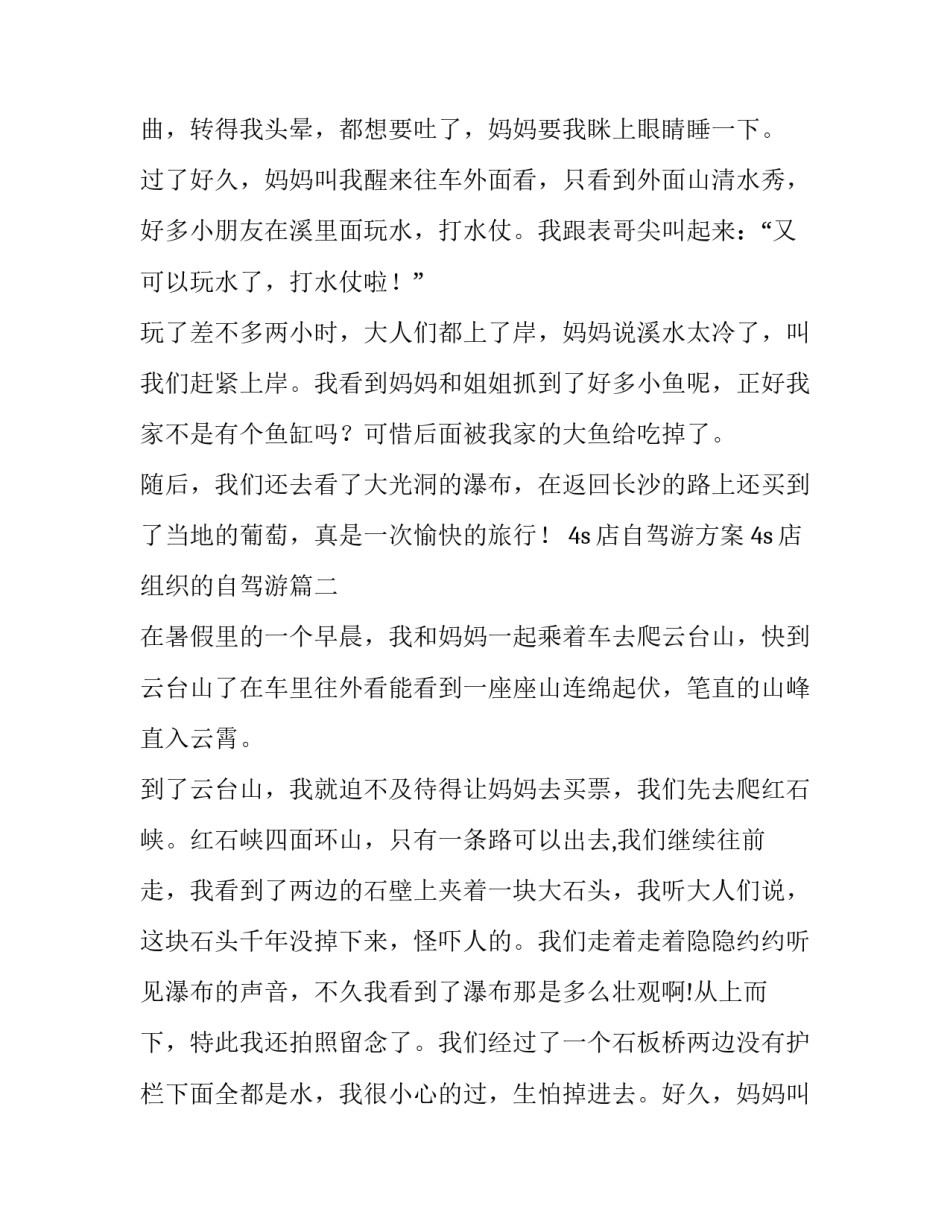 4s店自驾游方案 4s店组织的自驾游(24篇)_第2页