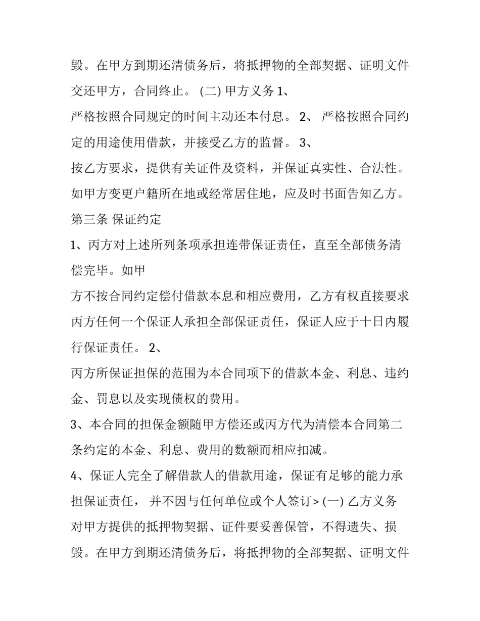 保证借款合同证明 借款人保证书怎么写(三篇)_第2页