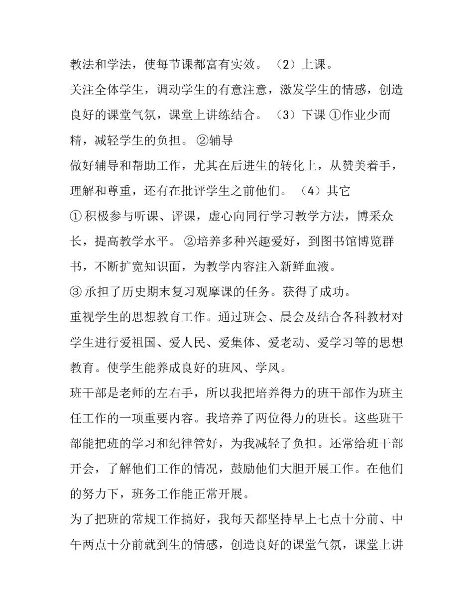2023年初中教师个人教学工作计划 初中教师个人学期教学计划(3篇)_第2页