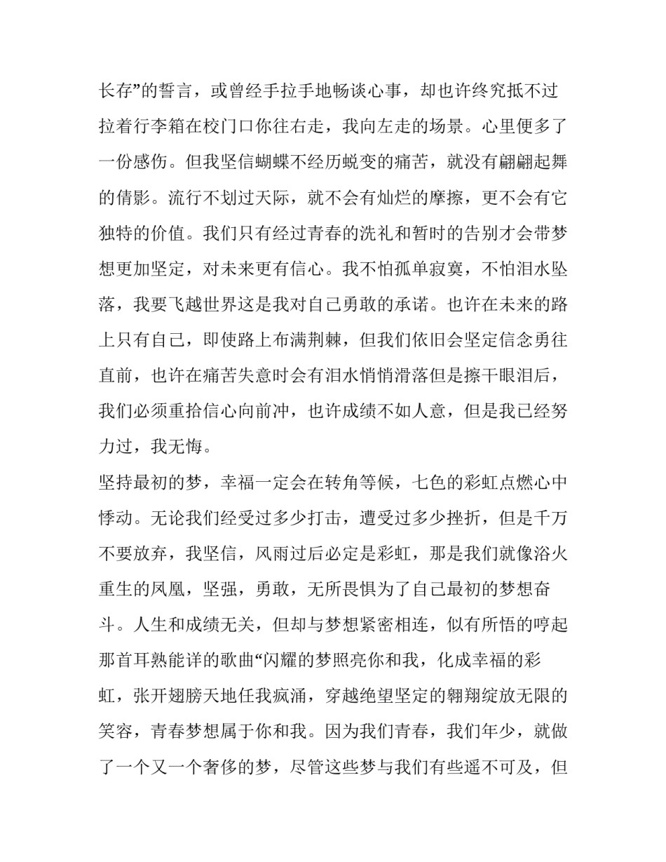 2023年青春与梦想演讲稿 用青春实现梦想演讲稿(二十篇)_第2页