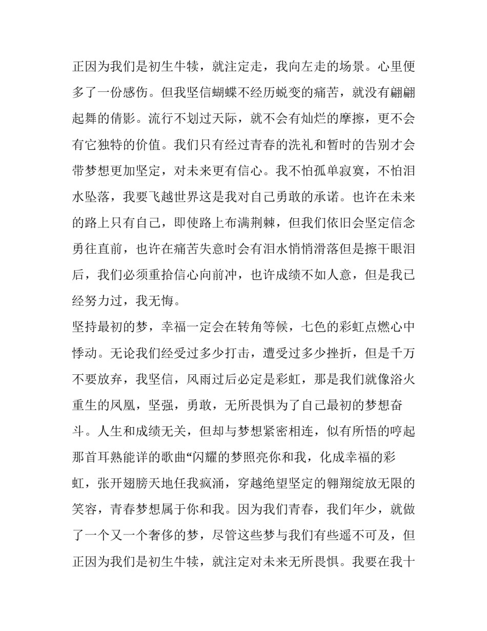 2023年青春与梦想演讲稿 用青春实现梦想演讲稿(二十篇)_第3页