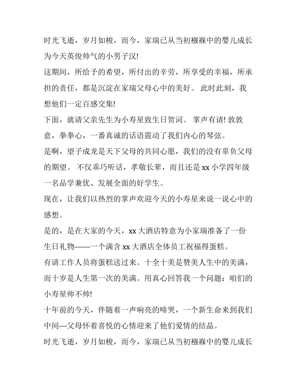 宴会主持词开场白(精选13篇)_第2页