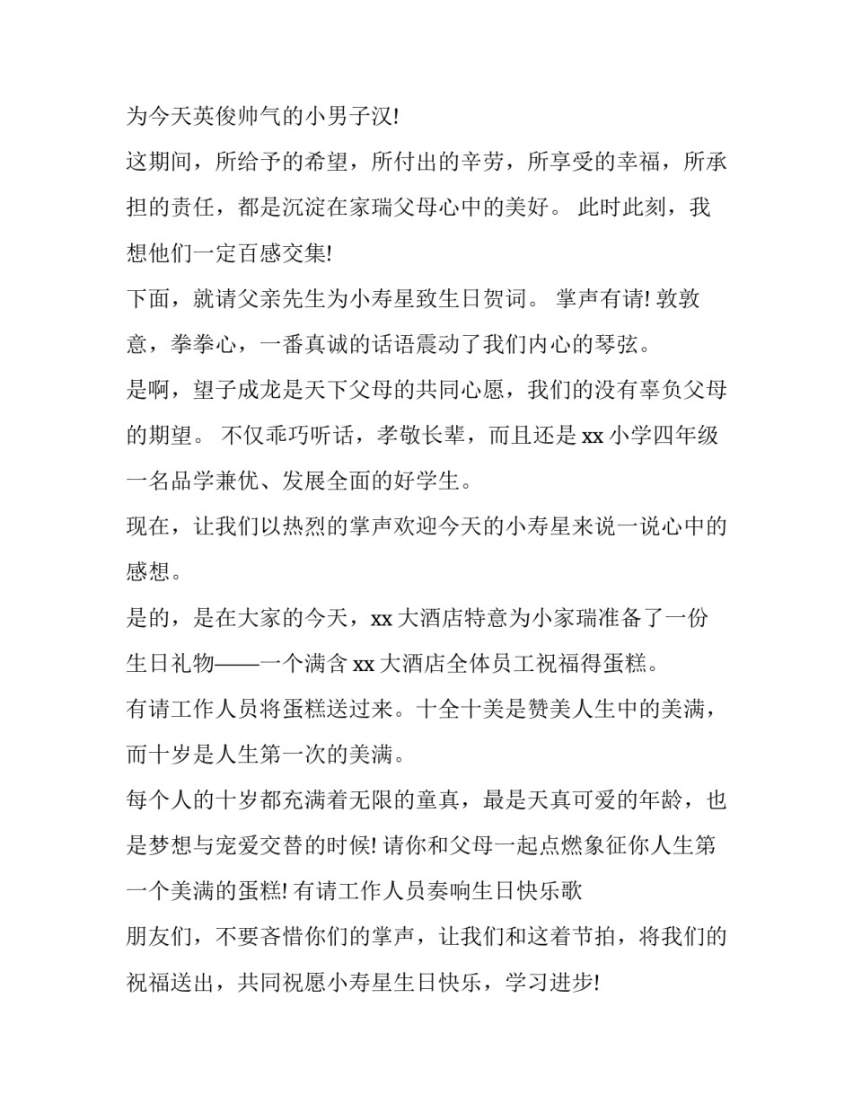 宴会主持词开场白(精选13篇)_第3页