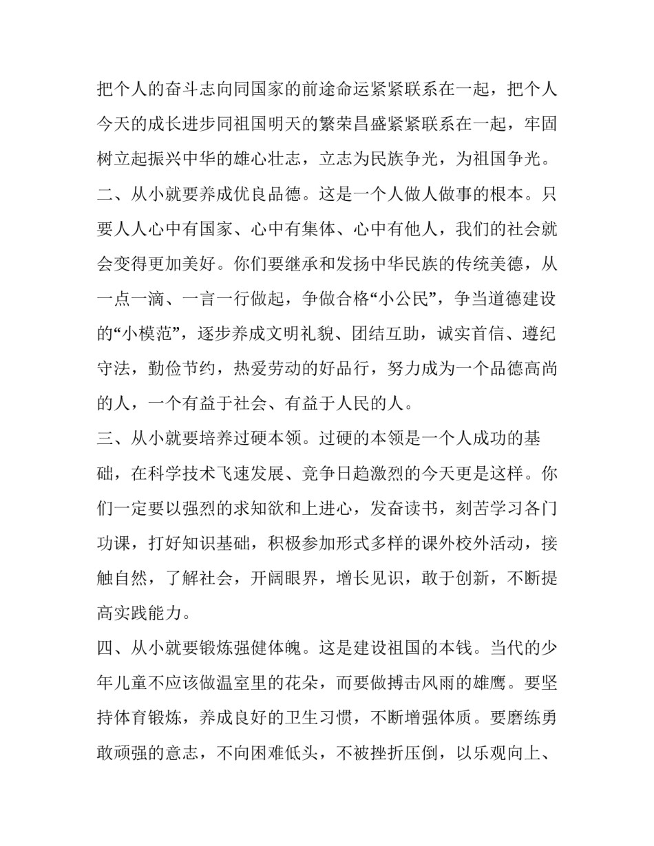 妇联领导六一儿童节讲话材料 妇联开展六一活动(十六篇)_第2页