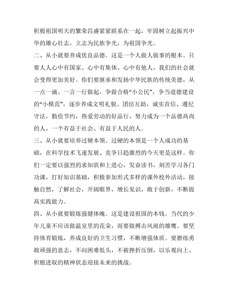 妇联领导六一儿童节讲话材料 妇联开展六一活动(十六篇)_第3页