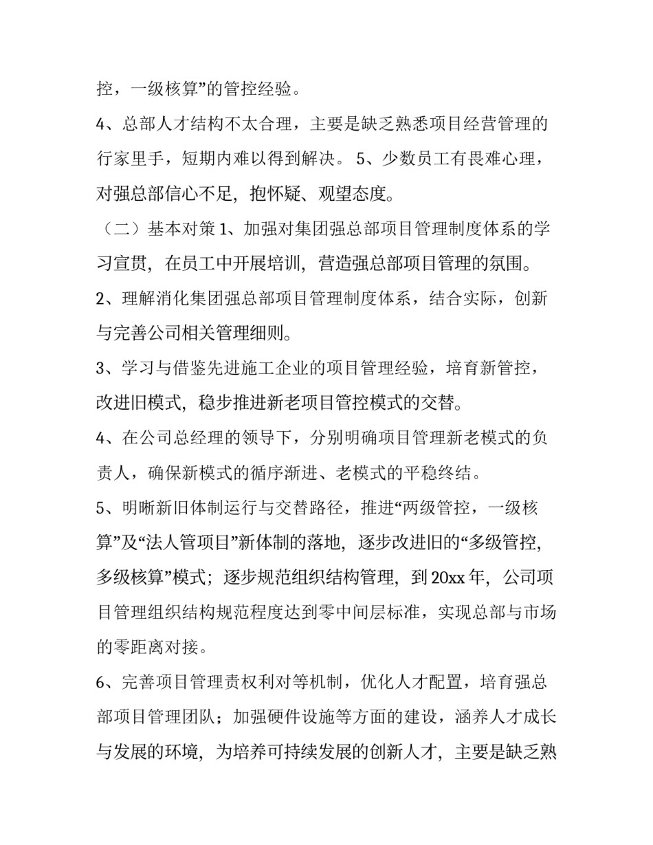 最新项目实施方案的作用(6篇)_第2页
