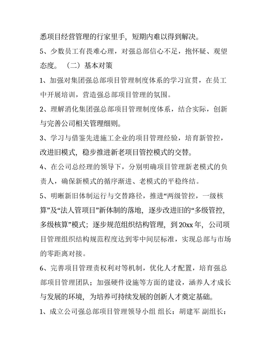 最新项目实施方案的作用(6篇)_第3页