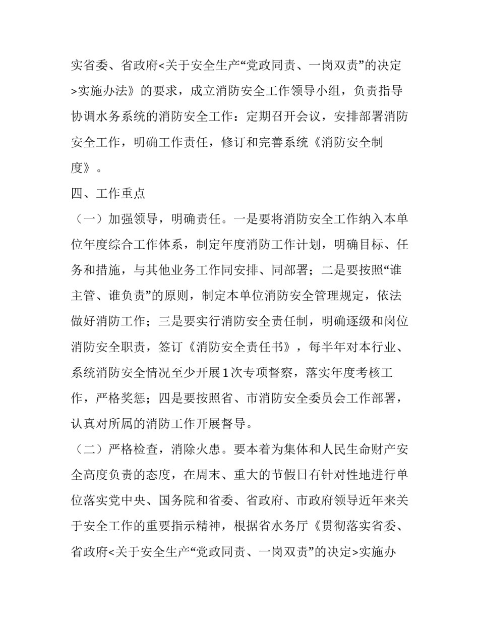 消防安全的工作方案范文_第2页