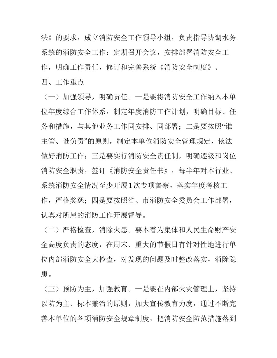 消防安全的工作方案范文_第3页