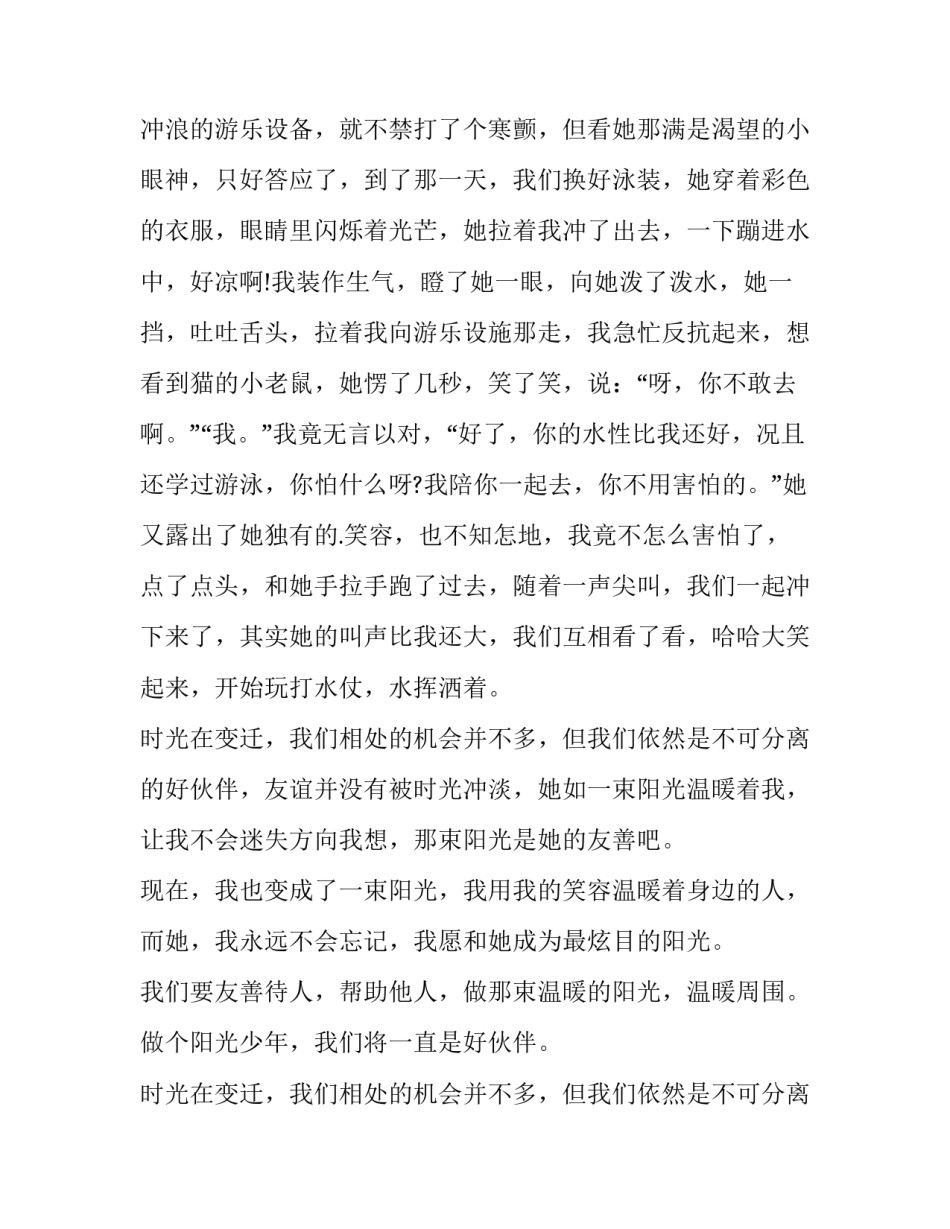 2023年小学生讴歌新时代演讲稿3分钟 关于新年的演讲稿小学生三分钟(五篇)_第2页