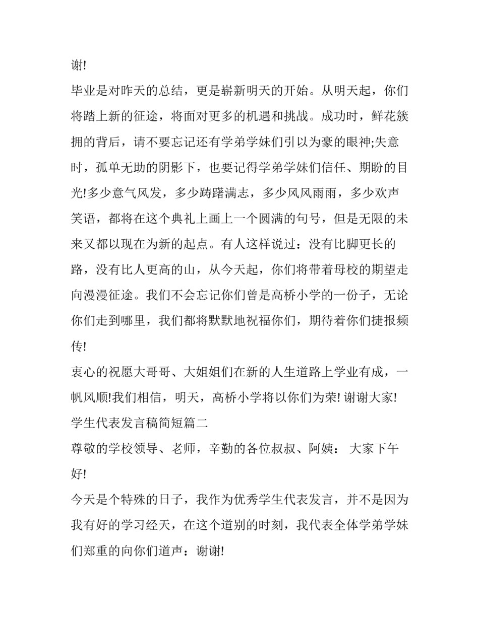 学生代表发言稿简短(23篇)_第2页