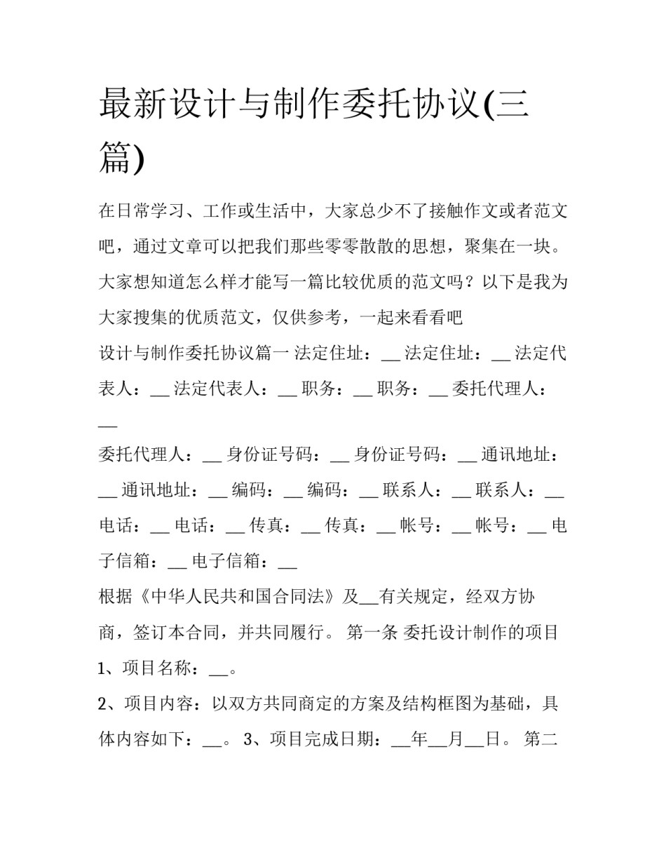 最新设计与制作委托协议(三篇)_第1页