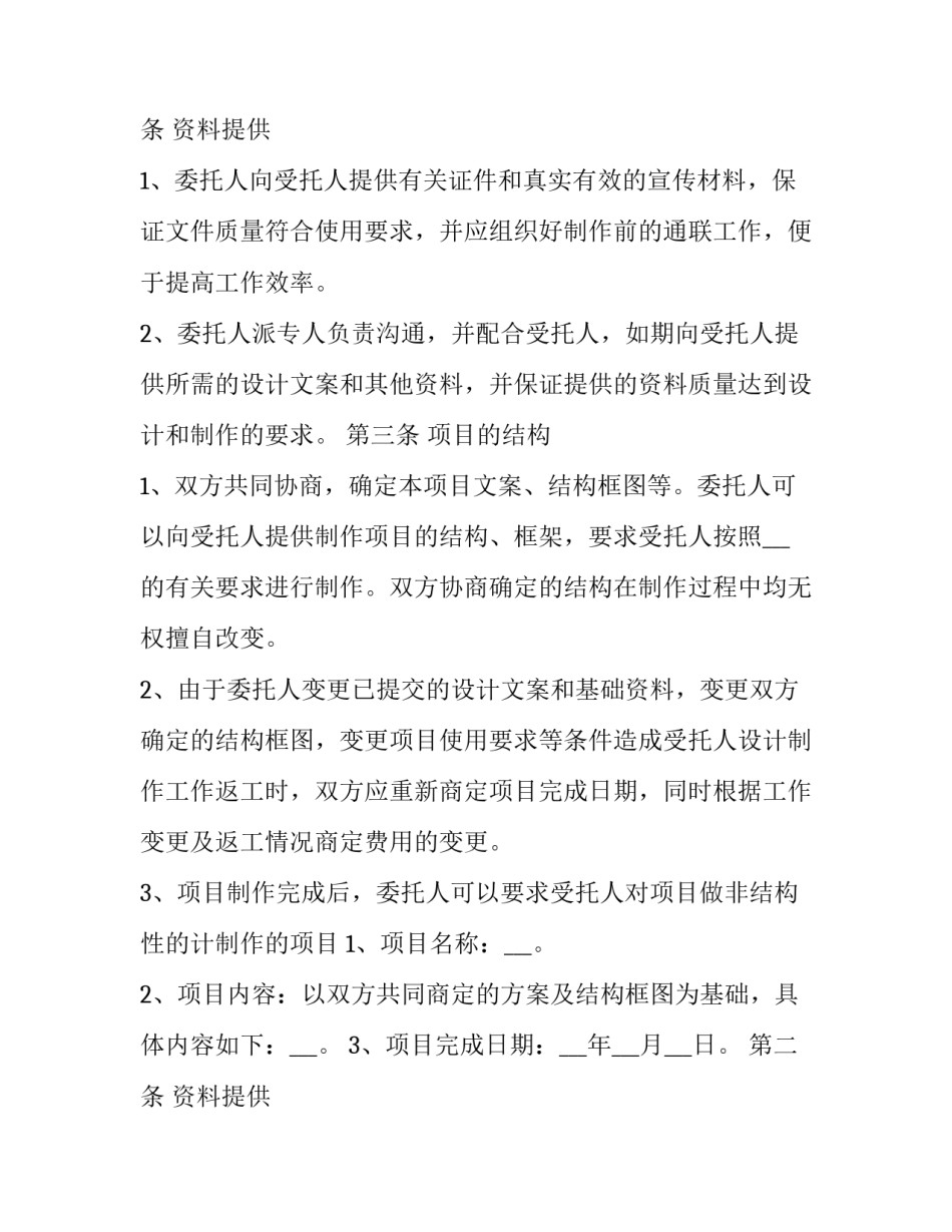 最新设计与制作委托协议(三篇)_第2页