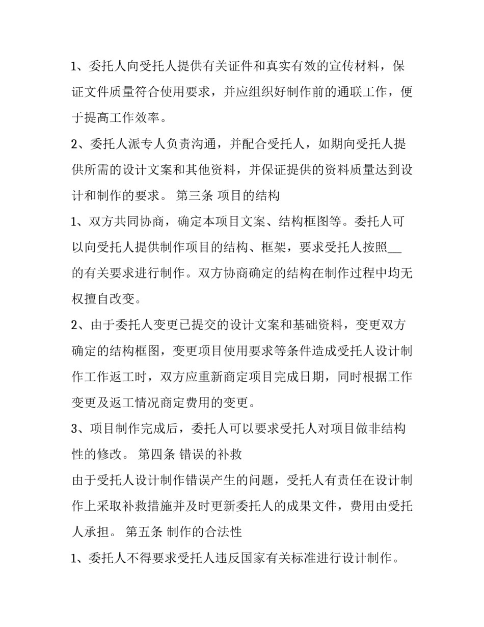 最新设计与制作委托协议(三篇)_第3页
