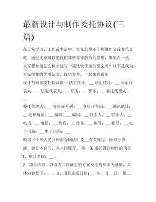 最新设计与制作委托协议(三篇)