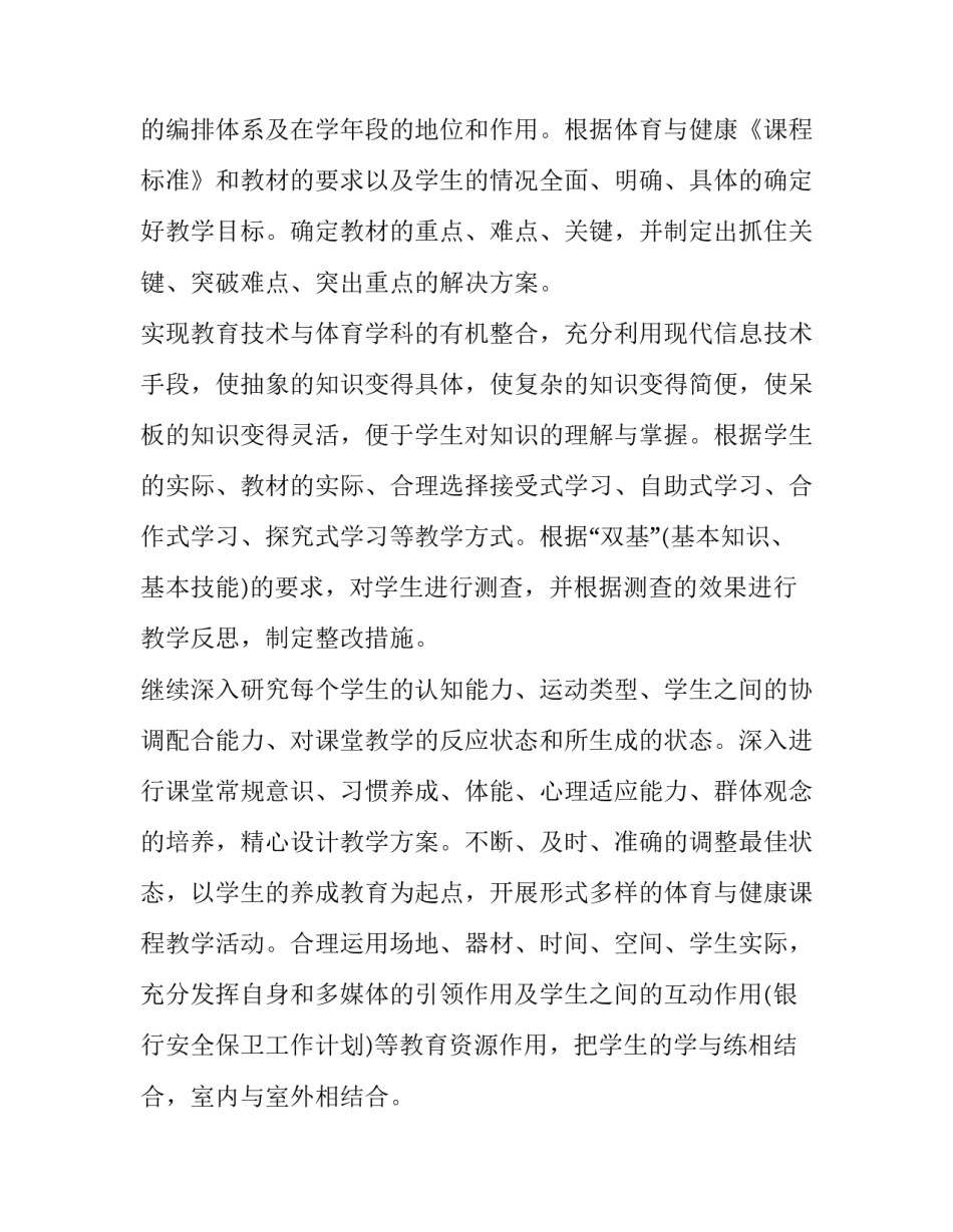 初中体育教师个人工作计划 体育教师个人工作计划(四篇)_第2页