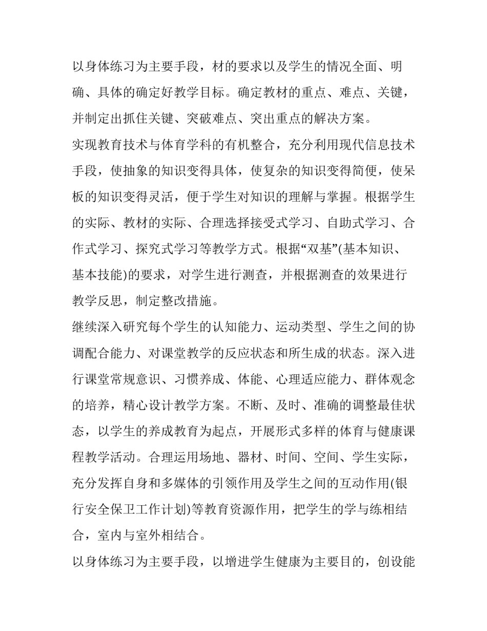 初中体育教师个人工作计划 体育教师个人工作计划(四篇)_第3页