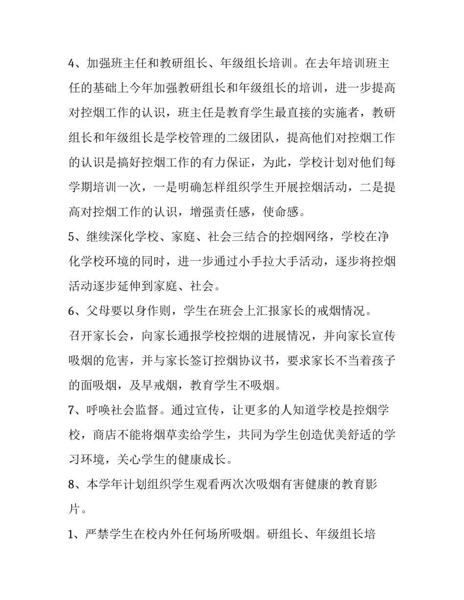 学校禁烟控烟工作计划(10篇)_第2页