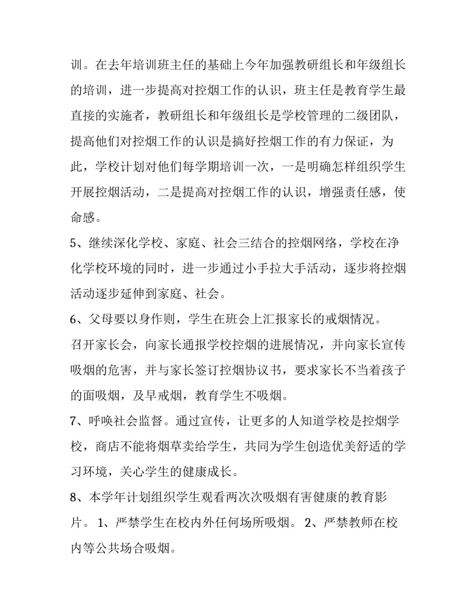 学校禁烟控烟工作计划(10篇)_第3页