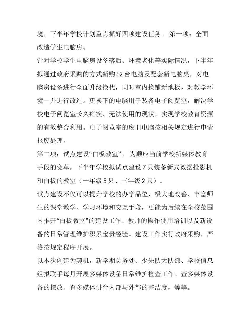 小学后勤工作计划完整版(九篇)_第2页
