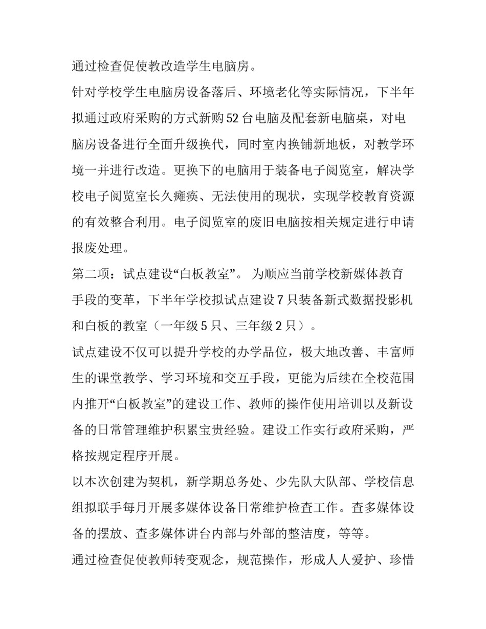 小学后勤工作计划完整版(九篇)_第3页