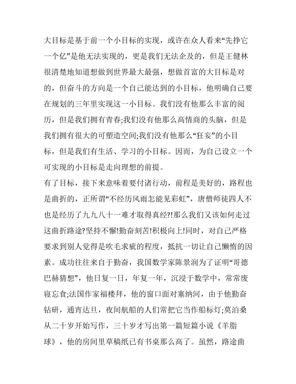 梦想的大学生演讲稿(汇总14篇)_第2页