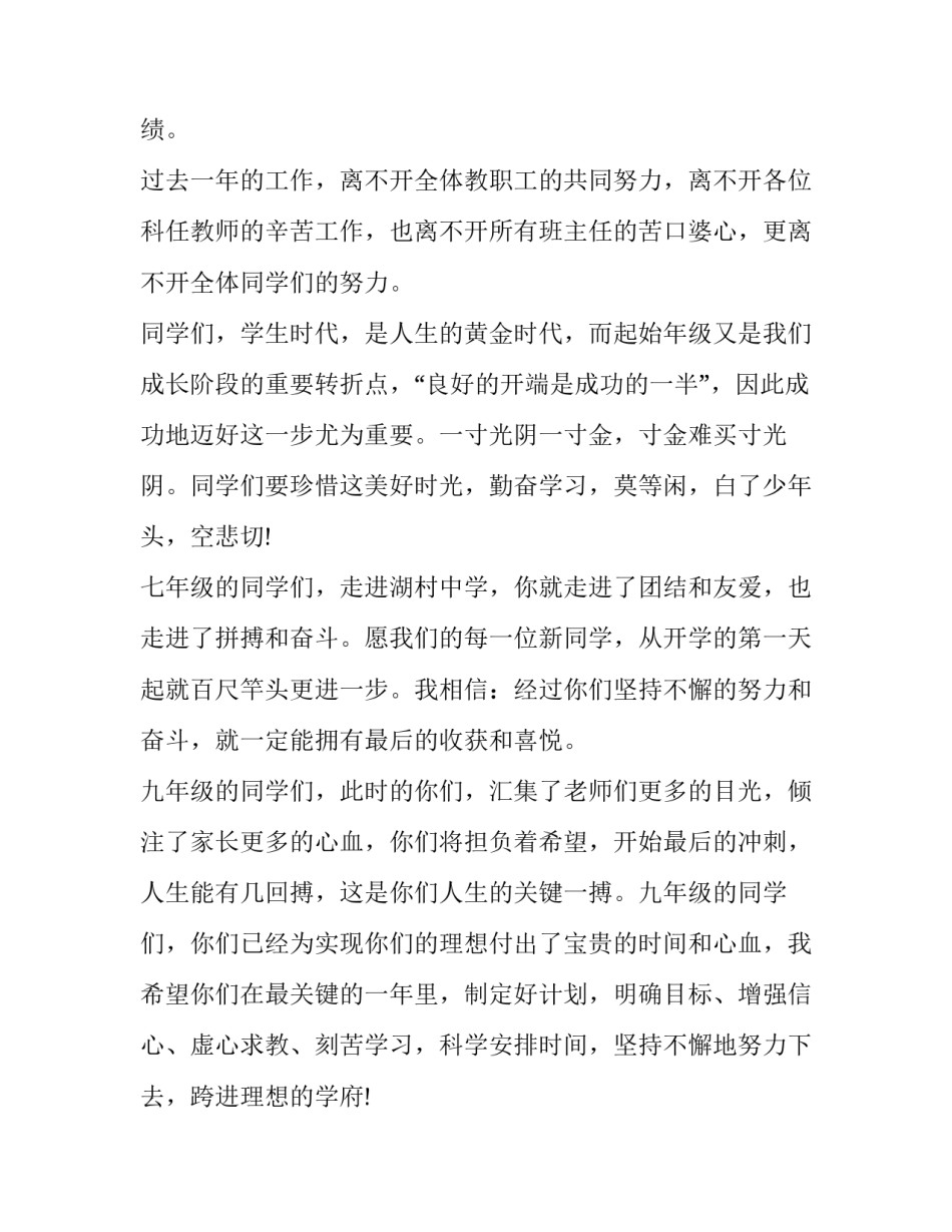 2023年小学校长开学国旗下讲话稿 开学升国旗校长讲话稿(大全14篇)_第2页