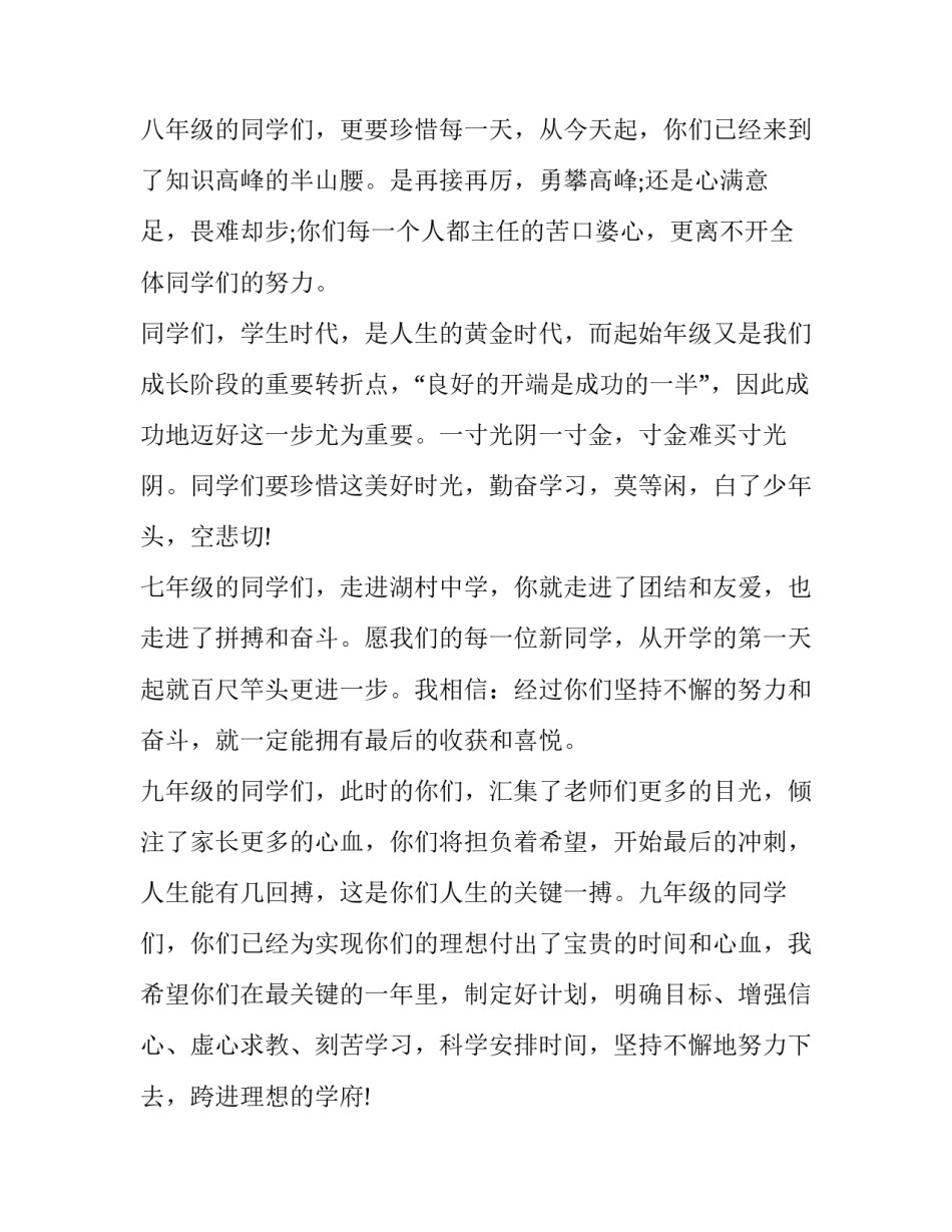 2023年小学校长开学国旗下讲话稿 开学升国旗校长讲话稿(大全14篇)_第3页