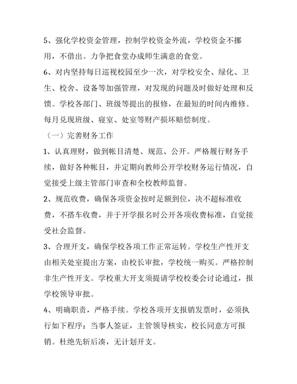 2023年学校后勤人员工作计划(实用13篇)_第3页