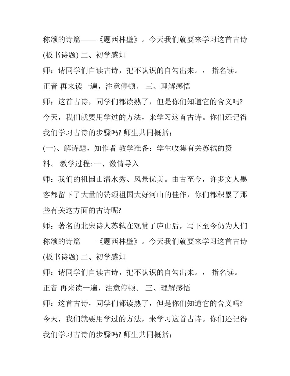 苏轼《题西林壁》教学方案_第2页