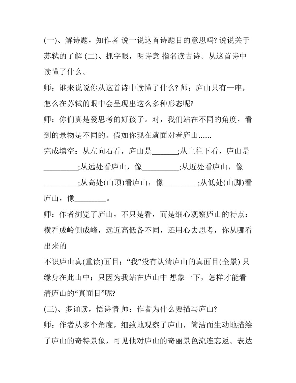苏轼《题西林壁》教学方案_第3页