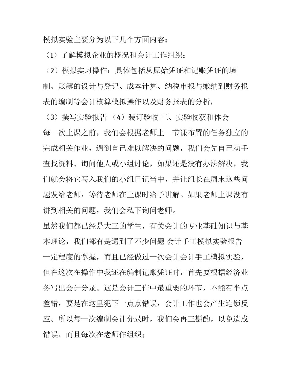 2023年会计手工实训报告内容 会计手工实训报告字(4篇)_第2页