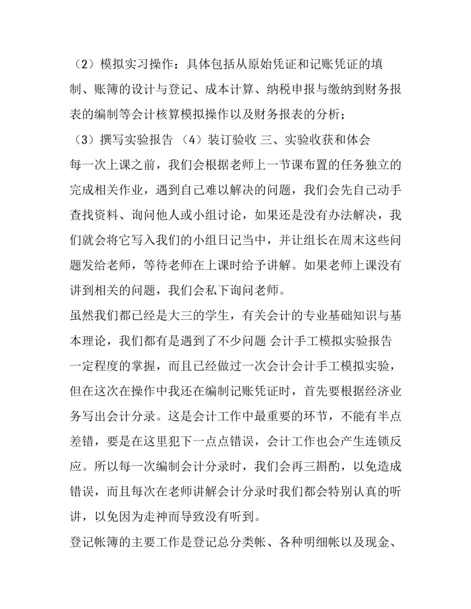 2023年会计手工实训报告内容 会计手工实训报告字(4篇)_第3页