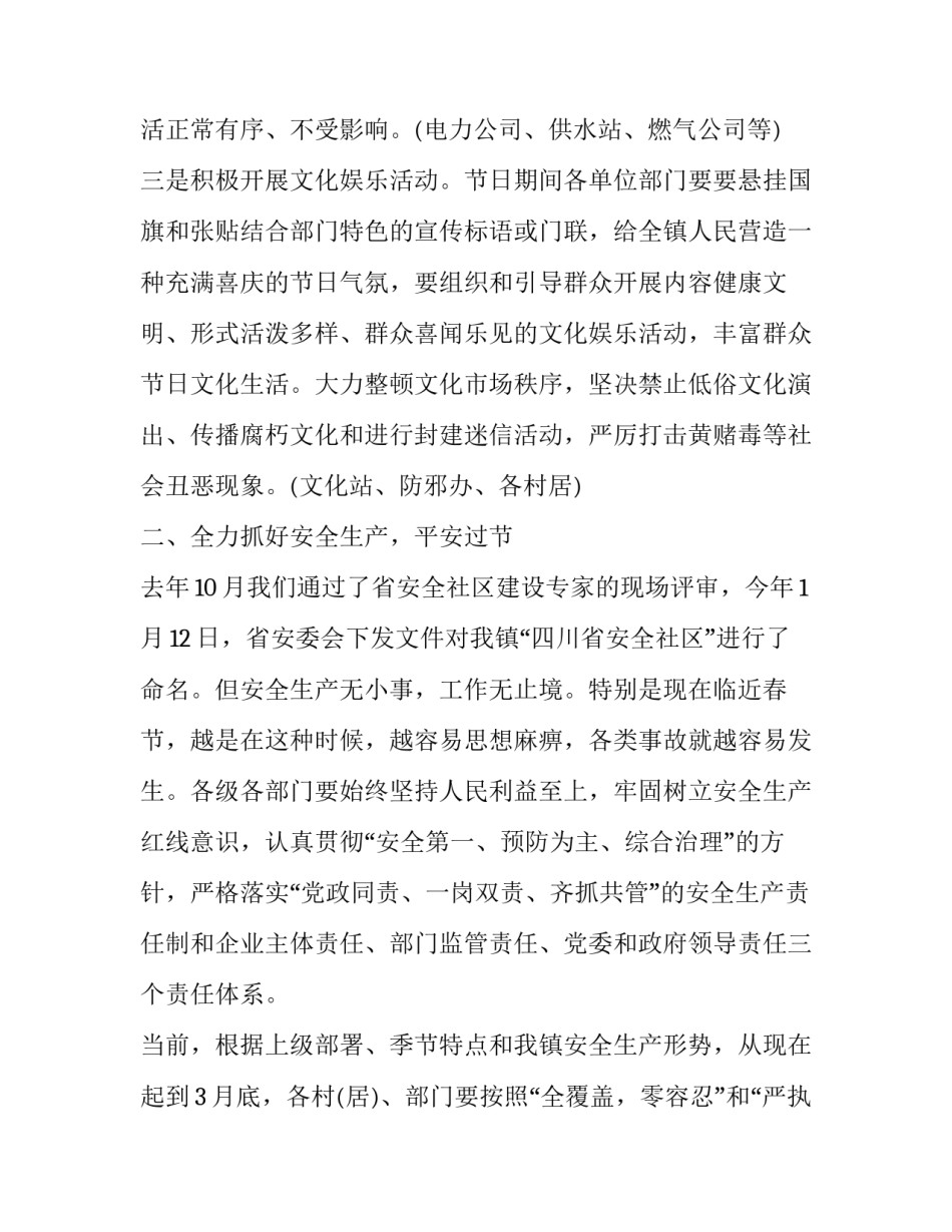 2023年机关春节放假前领导讲话材料(十五篇)_第2页