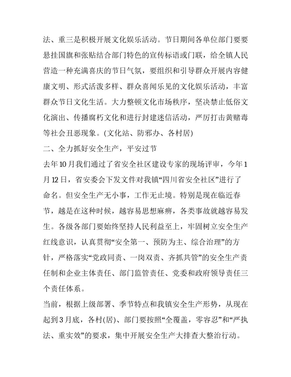 2023年机关春节放假前领导讲话材料(十五篇)_第3页