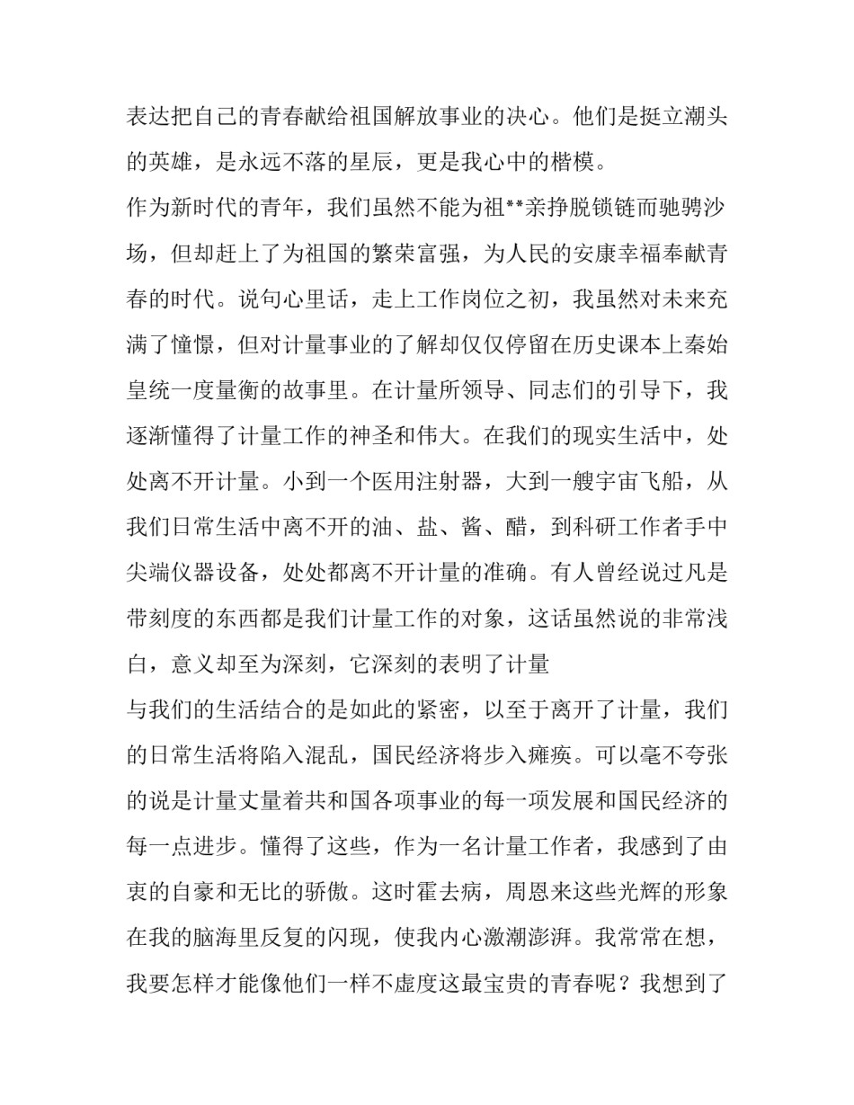 2023年青春征文演讲稿3分钟 《青春》演讲稿(四篇)_第2页