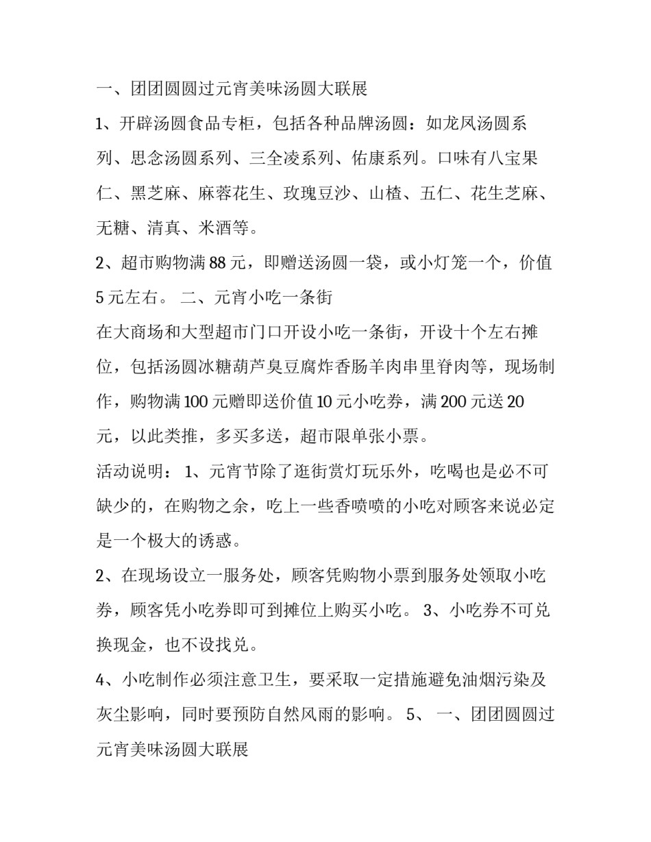 最新庙会元宵节活动策划方案(6篇)_第2页