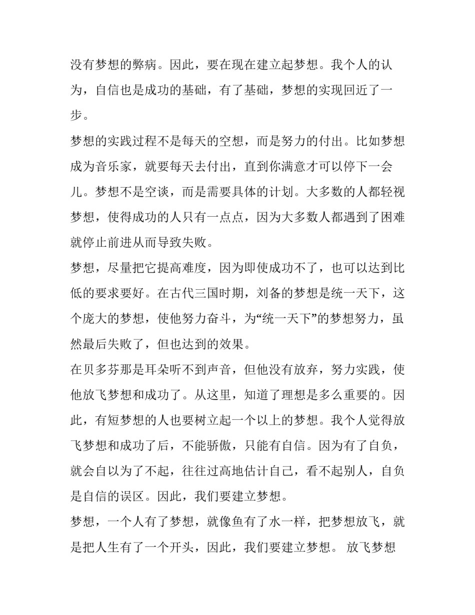 2023年放飞梦想演讲稿(模板12篇)_第2页