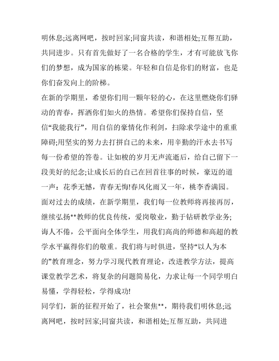 最新3月开学典礼主持词(8篇)_第2页