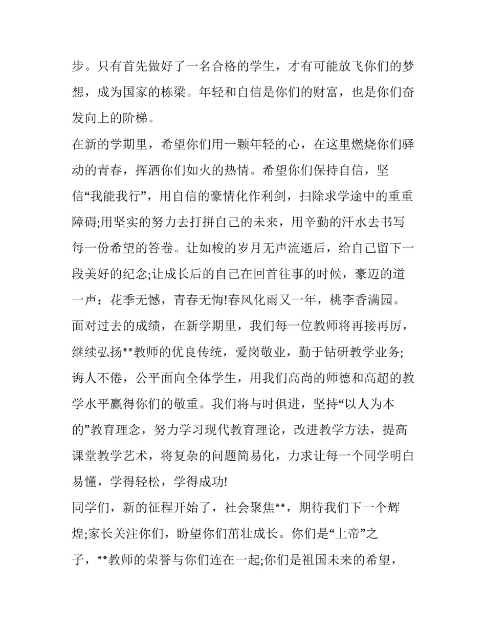 最新3月开学典礼主持词(8篇)_第3页