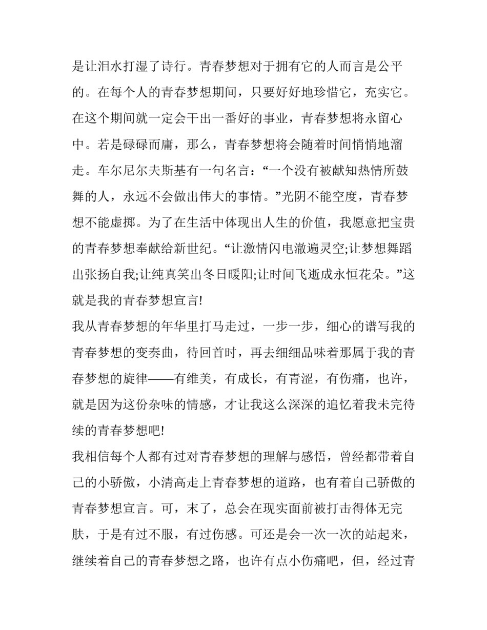 最新梦想的大学生演讲稿(模板15篇)_第2页