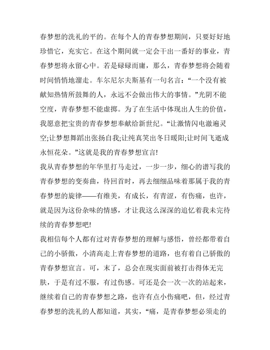 最新梦想的大学生演讲稿(模板15篇)_第3页