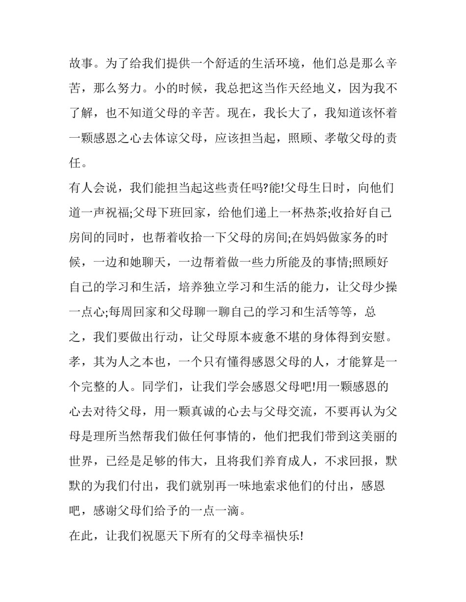 感恩父母主题演讲稿800字(十五篇)_第2页