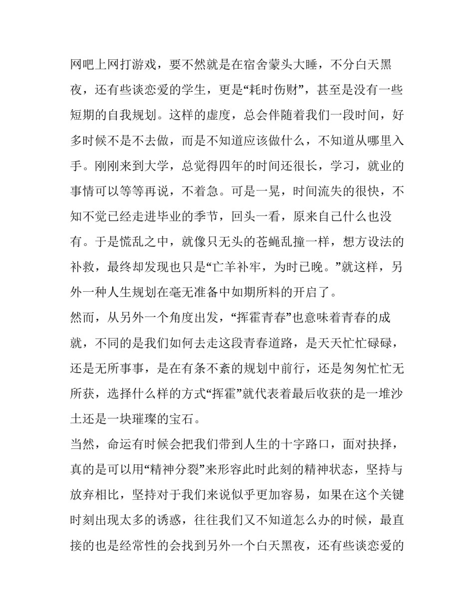 2023年重走青春主题演讲背景音乐 重走青春的说说(5篇)_第2页