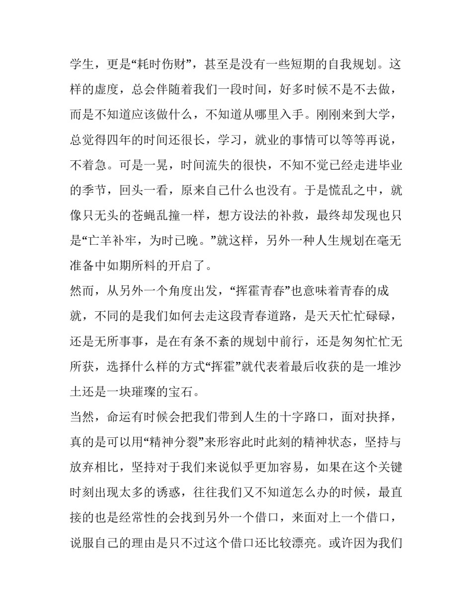 2023年重走青春主题演讲背景音乐 重走青春的说说(5篇)_第3页