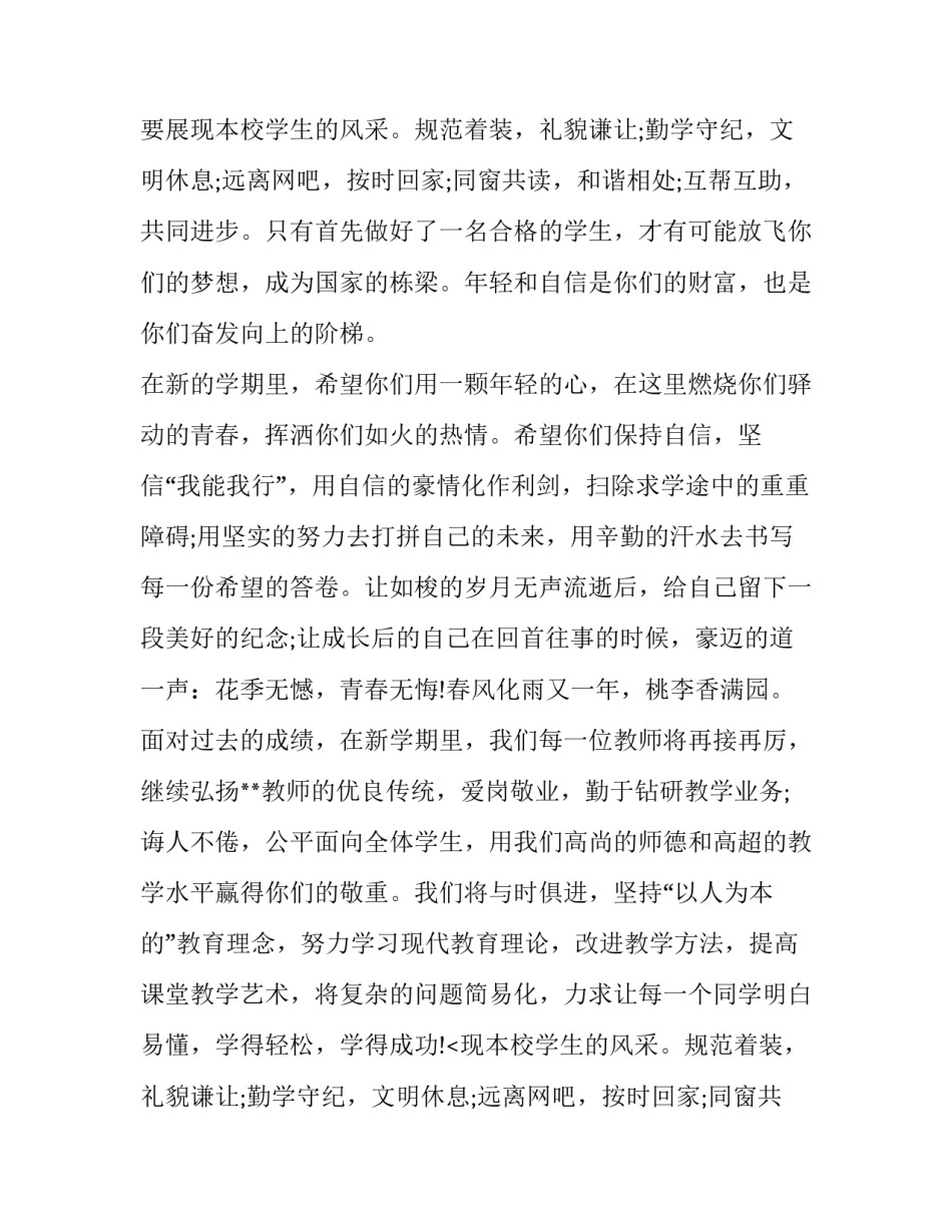 2023年开学典礼主持词(八篇)_第2页